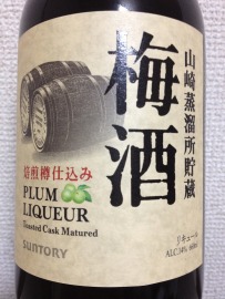Japanese Plum Liqueur, Yamazaki. Source: tokyowhiskyhub.blogspot.com 